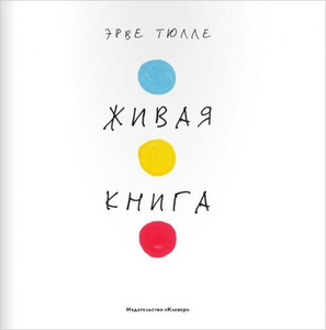 Живая книга