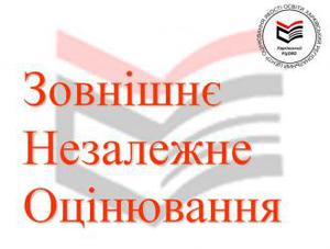 Сдать ЗНО по предметам: История Украины, Математика, Английский