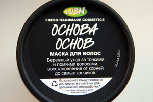 Основа основ от LUSH