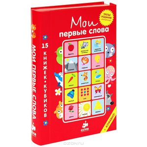 Книга первых слов