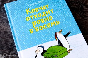 Ульрих Хуб "Ковчег отходит ровно в восемь"