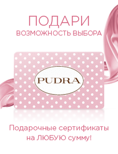 Подарочный сертификат pudra.ru