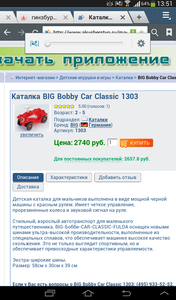 каталка big bobby classic