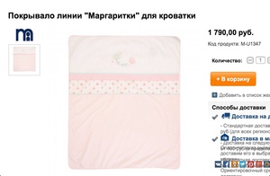 Покрывало линии "Маргаритки" Mothercare