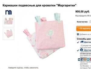 Кармашки линии "Маргаритки" Mothercare