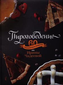 Книга "Пироговедение"