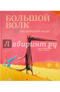 Брюн-Косм, Таллек "Большой Волк и Маленький Волк"