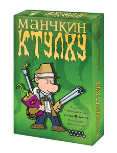 Манчкин Ктулху