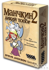 Манчкин 2. Дикий Топор (цветная версия)