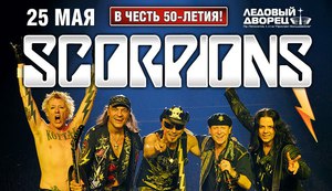 Билет на концерт Scorpions в Питере