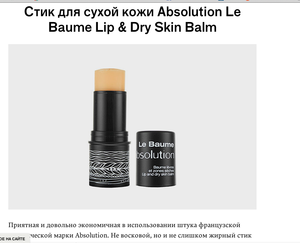 absolution le baume lip and dry skin balm