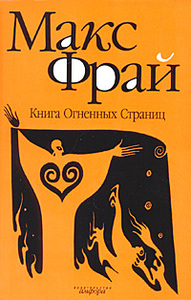 Книги Фрай