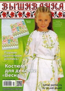 Украинские журналы Вышиванка