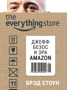 The Everything Store. Джефф Безос и эра Amazon