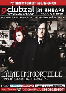 БИЛЕТ на концерт L'Âme Immortelle