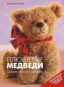 Книжка о мишках