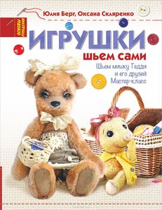 Книжка про игрушки