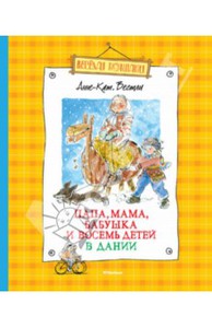 Папа, мама, бабушка и восемь детей в Дании