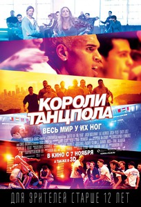 Посмотреть фильм "Короли танцпола"