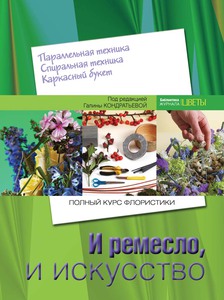 книги по флористике