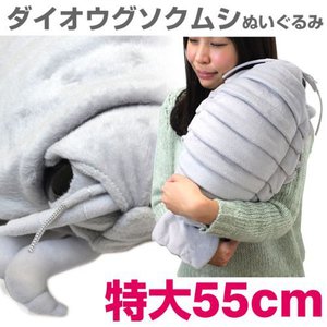 Giant Isopod Realistic Plush Doll (XL Size)