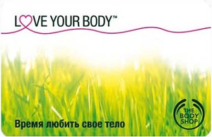 Подарочный сертификат The Body Shop