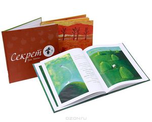 Секрет (комплект из 3 книг)