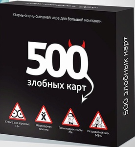 Настольная игра 500 злобных карт