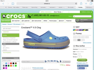 Crocs мне