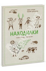 Находилки