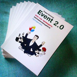 Книги ивент