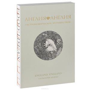 Книга Англия