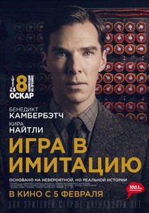 Игра в имитацию/The Imitation Game