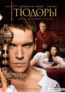 посмотреть сериал "тюдоры"