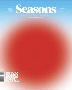 Новый Seasons