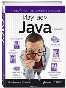 Учебник по Java