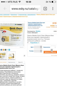 Пакеты Medela Quick Clean для паровой стерилизации в СВЧ