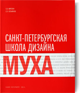 книга про Муху