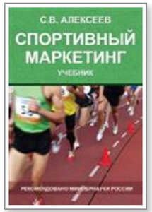 Спортивный маркетинг. Правовое регулирование