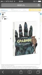 Книга "Сравни!"