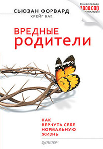 Книга "Вредные родители"