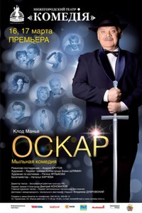 Театр "Комедия", спектакль "Оскар"