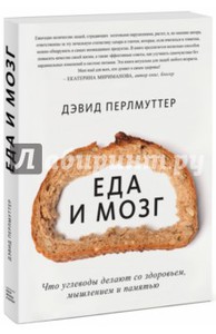 Книга Кристина Лоберга "Еда и мозг"