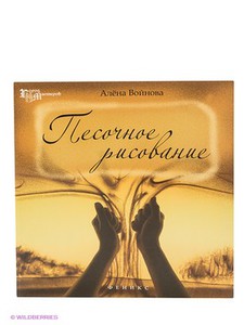 Песочное рисование