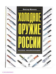 Холодное оружие России