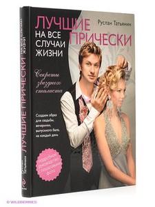 Лучшие прически на все случаи жизни