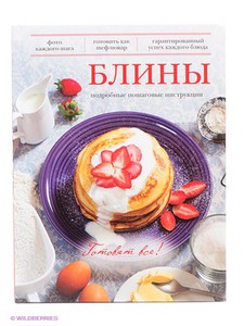 Блины. Готовят все