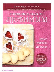 Готовим сладкое любимым. Просто. Подробно. Доступно