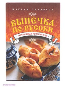 Выпечка по-русски