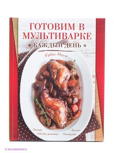 Готовим в мультиварке каждый день